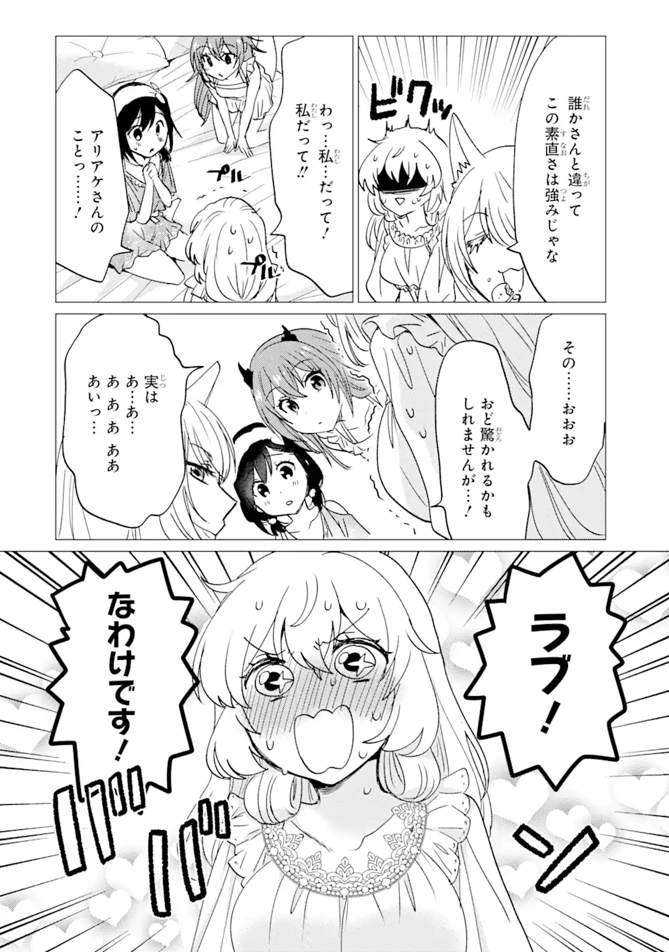 Yuusha Party wo Tsuihou Sareta Ore da ga, Ore kara Sudatte Kureta you de Ureshii. Nanode Daiseijo, Omae ni Otte Korarete wa Komaru no da ga? - Chapter 31 - Page 14